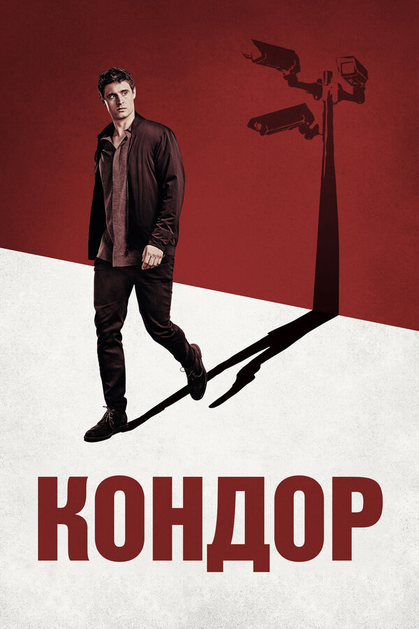 Кондор - постер сериала
